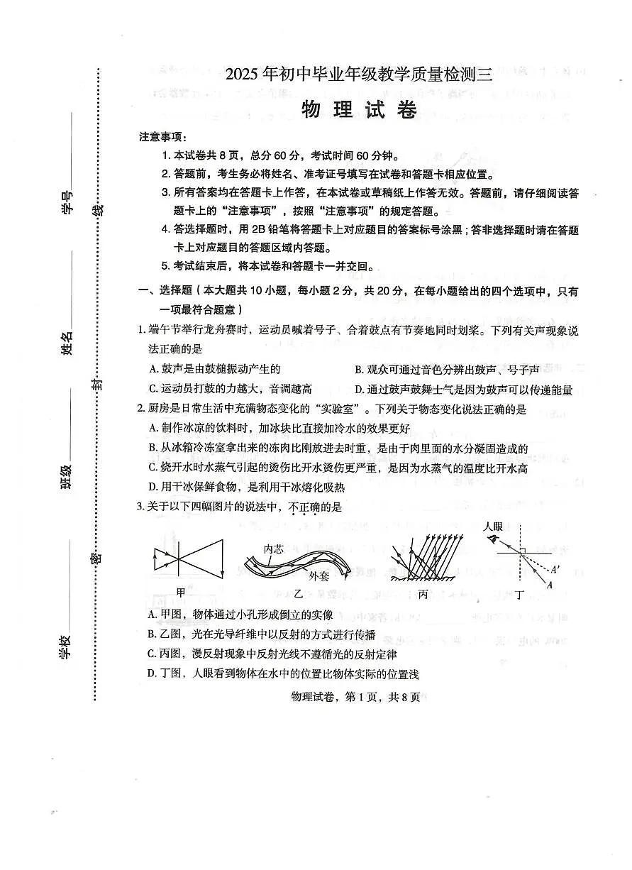 2025年河北省石家庄市正定县中考三模物理试题(中考模拟)第1页