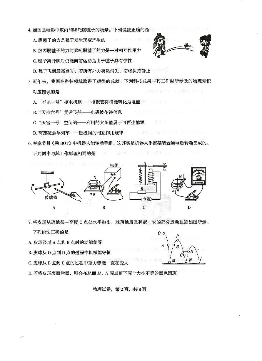 2025年河北省石家庄市正定县中考三模物理试题(中考模拟)第2页