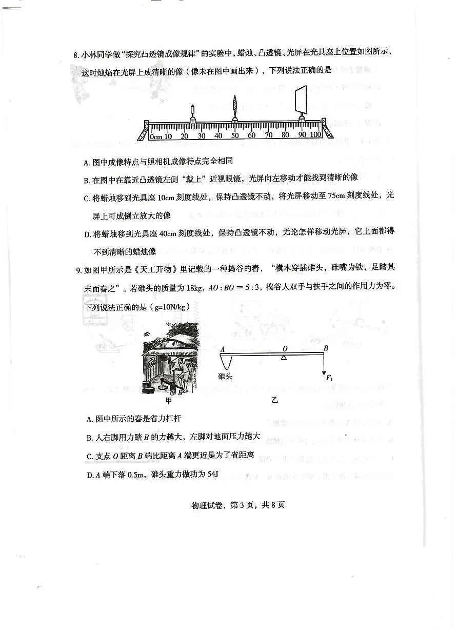 2025年河北省石家庄市正定县中考三模物理试题(中考模拟)第3页