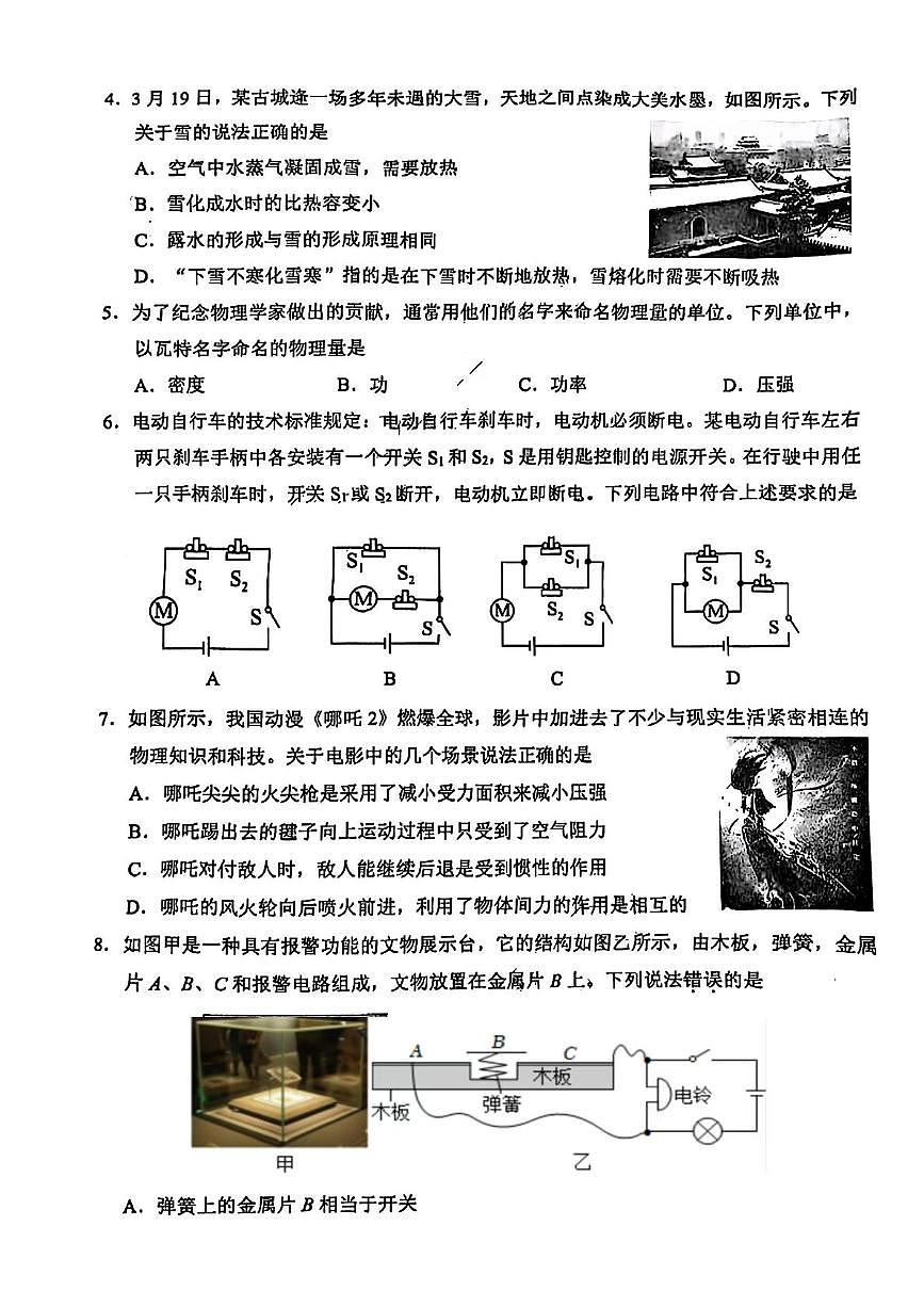 2025年湖北省荆楚联盟中考三模物理试题(中考模拟)第2页
