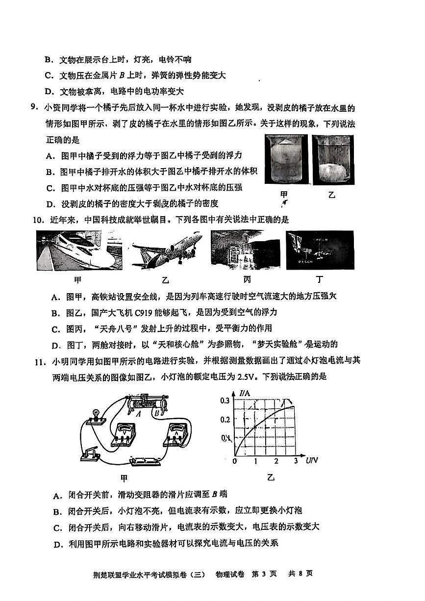 2025年湖北省荆楚联盟中考三模物理试题(中考模拟)第3页