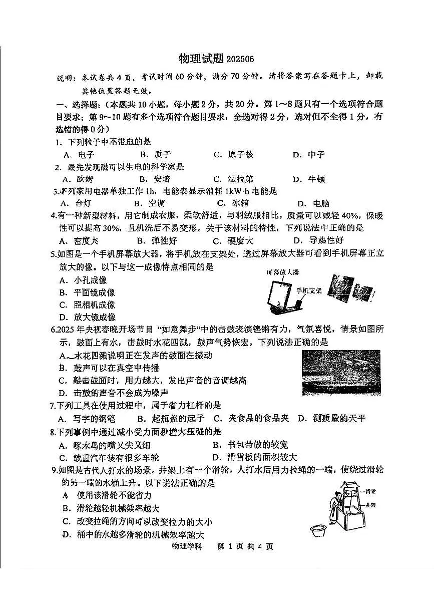 2025年吉林省长春市力旺实验初级中学中考三模物理试卷(中考模拟)第1页
