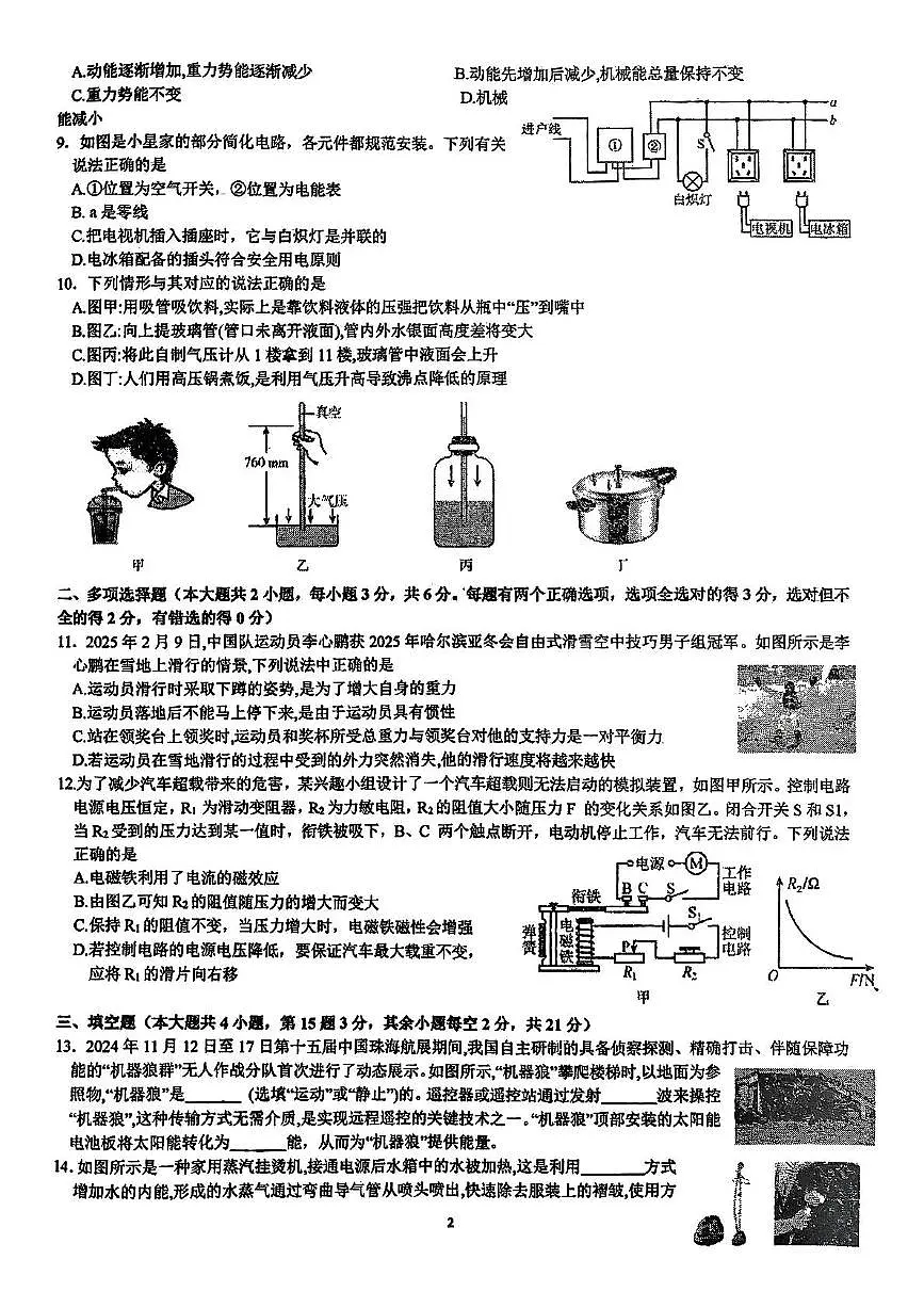 2025年湖南省长沙市华益中学中考适应卷物理试卷(中考模拟)第2页