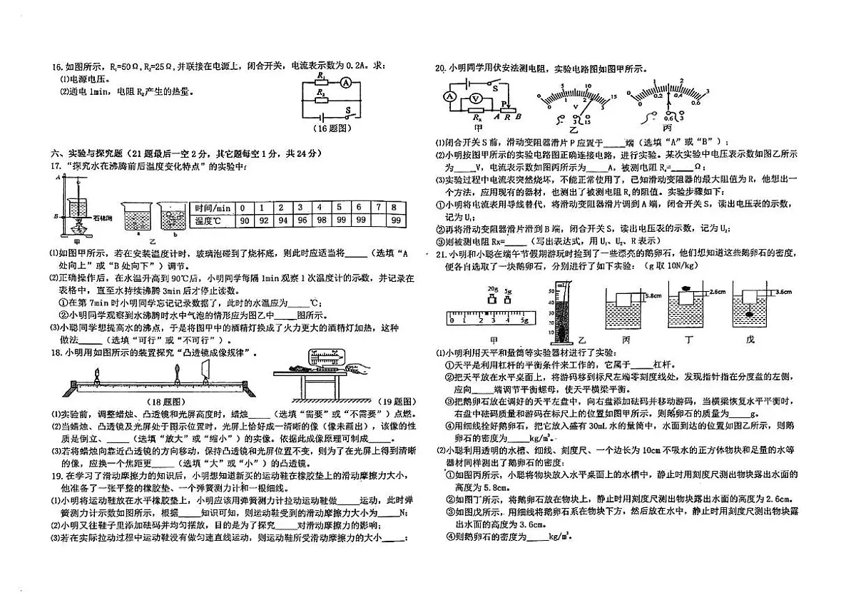 2025年吉林省吉林市船营区吉林市第二十三中学三模物理•化学试题(中考模拟)第2页