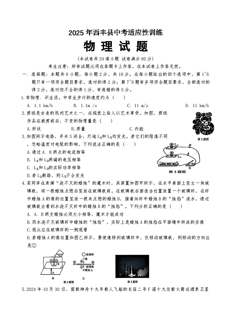 2025年辽宁省铁岭市西丰县中考模拟预测物理试题(中考模拟)第1页