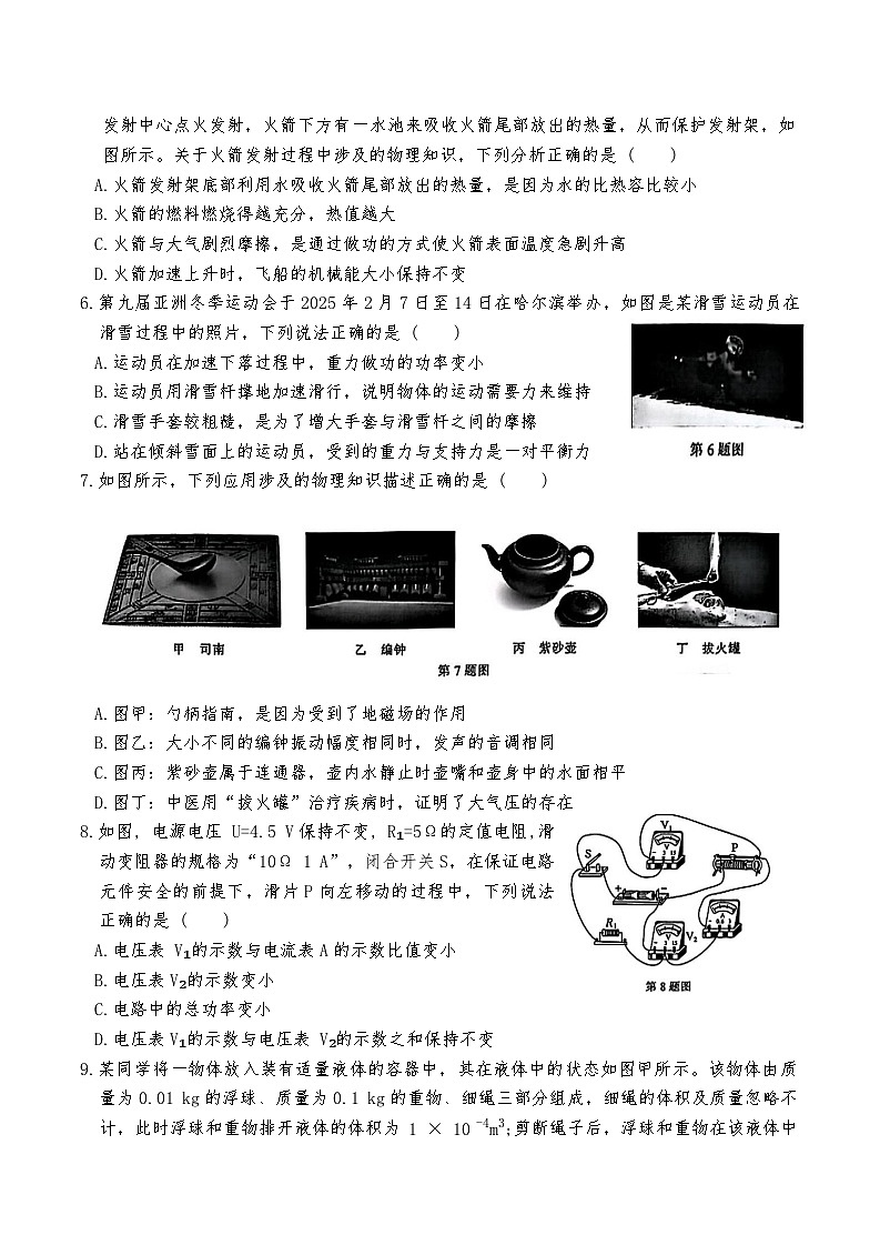 2025年辽宁省铁岭市西丰县中考模拟预测物理试题(中考模拟)第2页