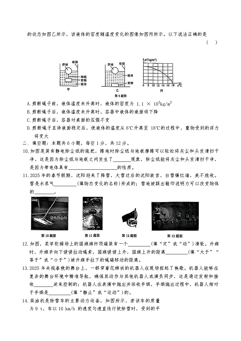 2025年辽宁省铁岭市西丰县中考模拟预测物理试题(中考模拟)第3页