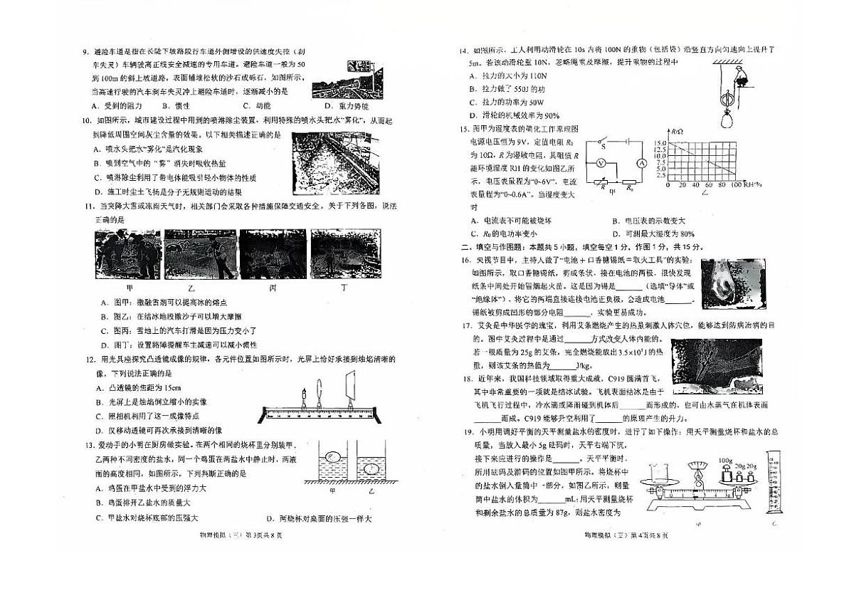 2025年山东省临沂市初中学业水平测试模拟物理试题(中考模拟)第2页