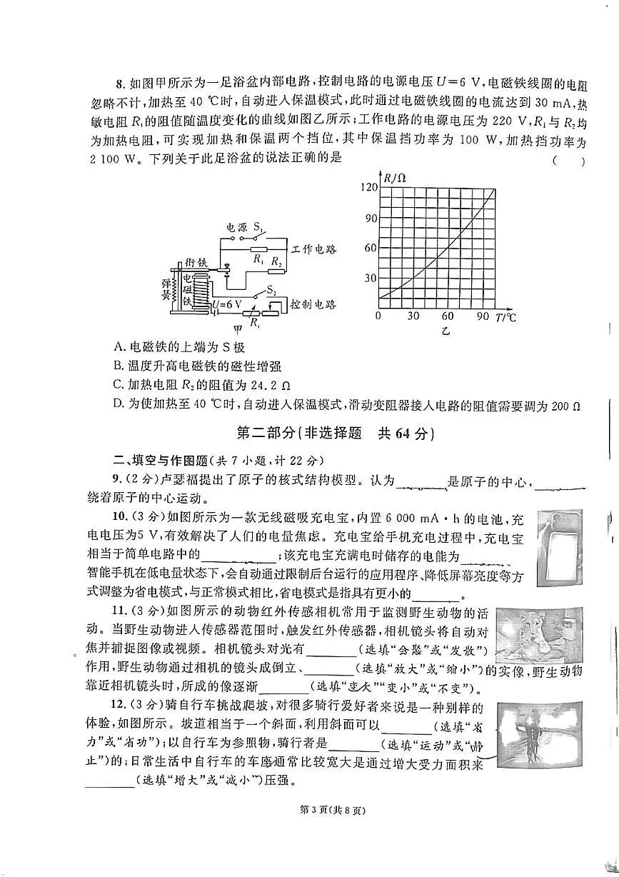 2025年陕西省宝鸡市金台区宝鸡市三迪中学中考三模物理试题(中考模拟)第3页