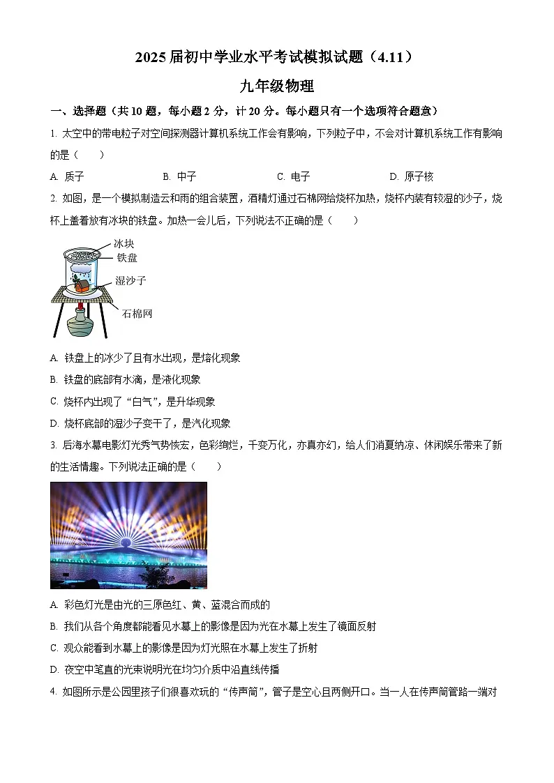 2025年陕西省西安市西安高新第一中学中考二模物理试题(中考模拟)第1页