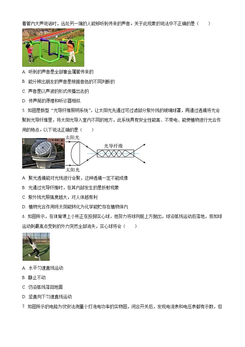 2025年陕西省西安市西安高新第一中学中考二模物理试题(中考模拟)第2页
