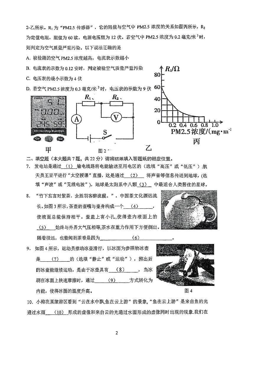 2025年上海市梅陇中学中考三模物理试卷(中考模拟)第2页
