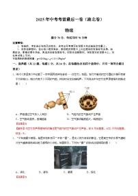 2025年中考考前押题最后一卷：物理（湖北卷）（解析版）