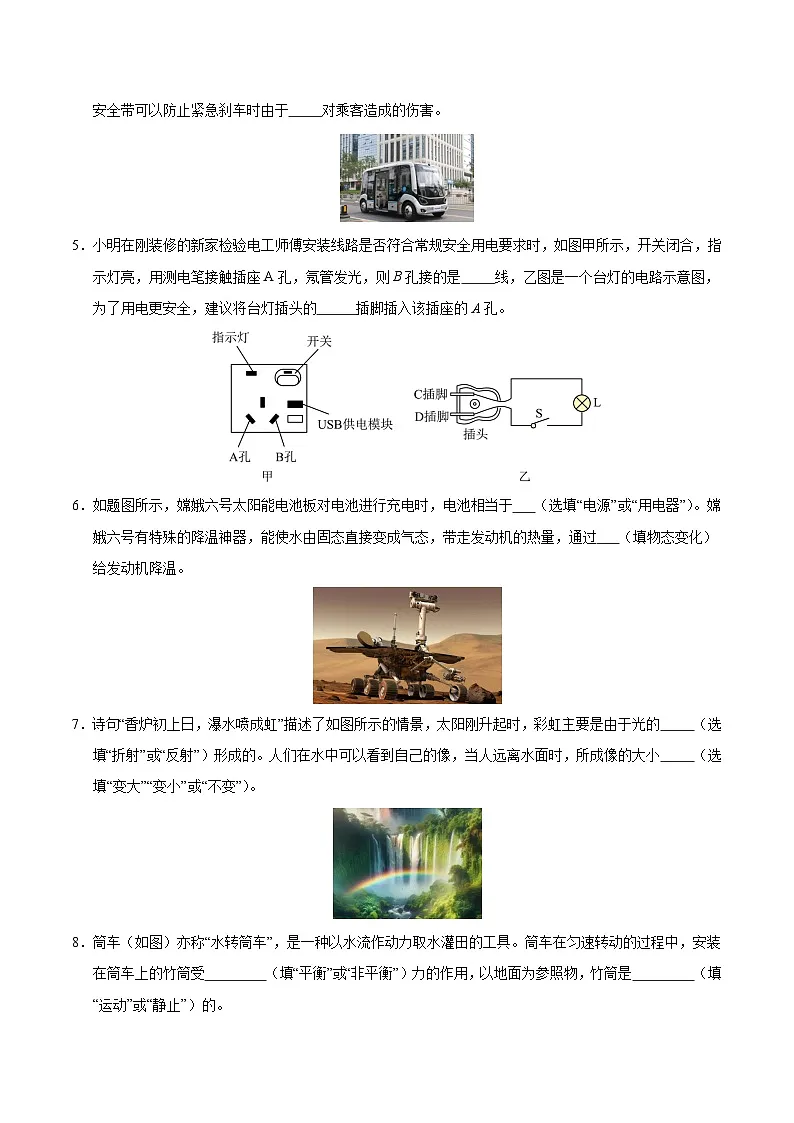2025年中考考前押题最后一卷:物理(江西卷)(考试版)第2页
