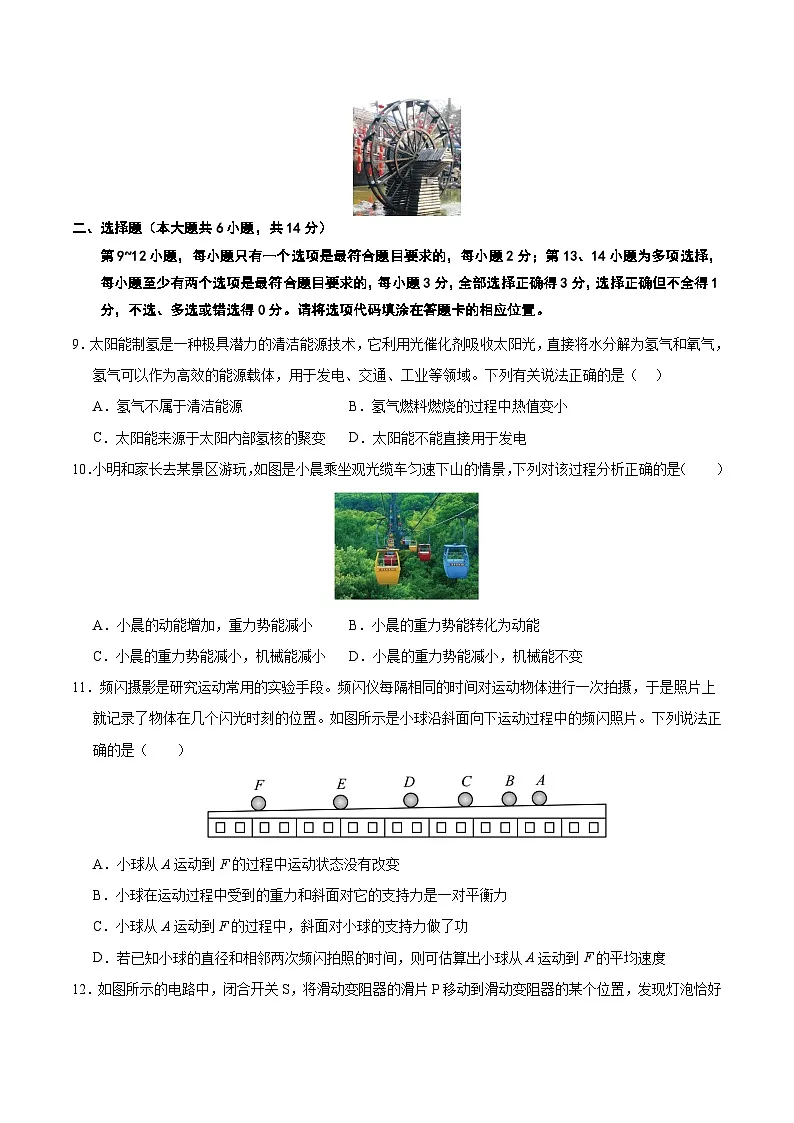 2025年中考考前押题最后一卷:物理(江西卷)(考试版)第3页