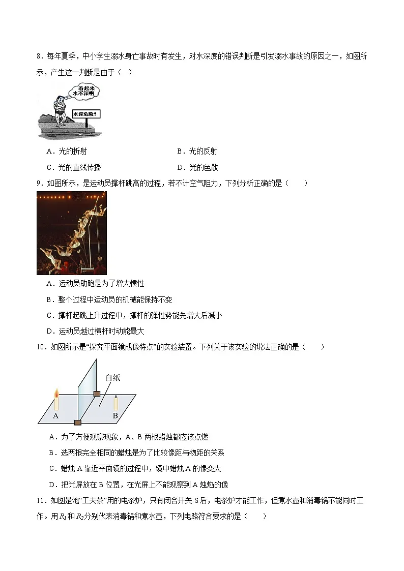 2025年中考考前押题最后一卷:物理(山东卷)(考试版)第3页