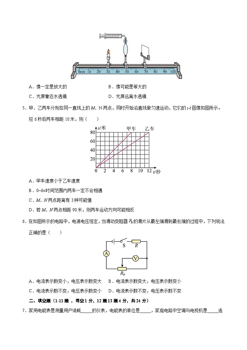 2025年中考考前押题最后一卷:物理(上海卷)(考试版)第2页
