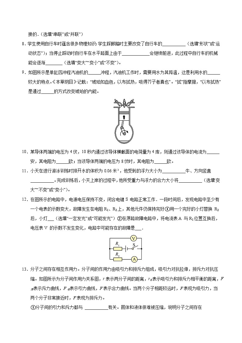 2025年中考考前押题最后一卷:物理(上海卷)(考试版)第3页