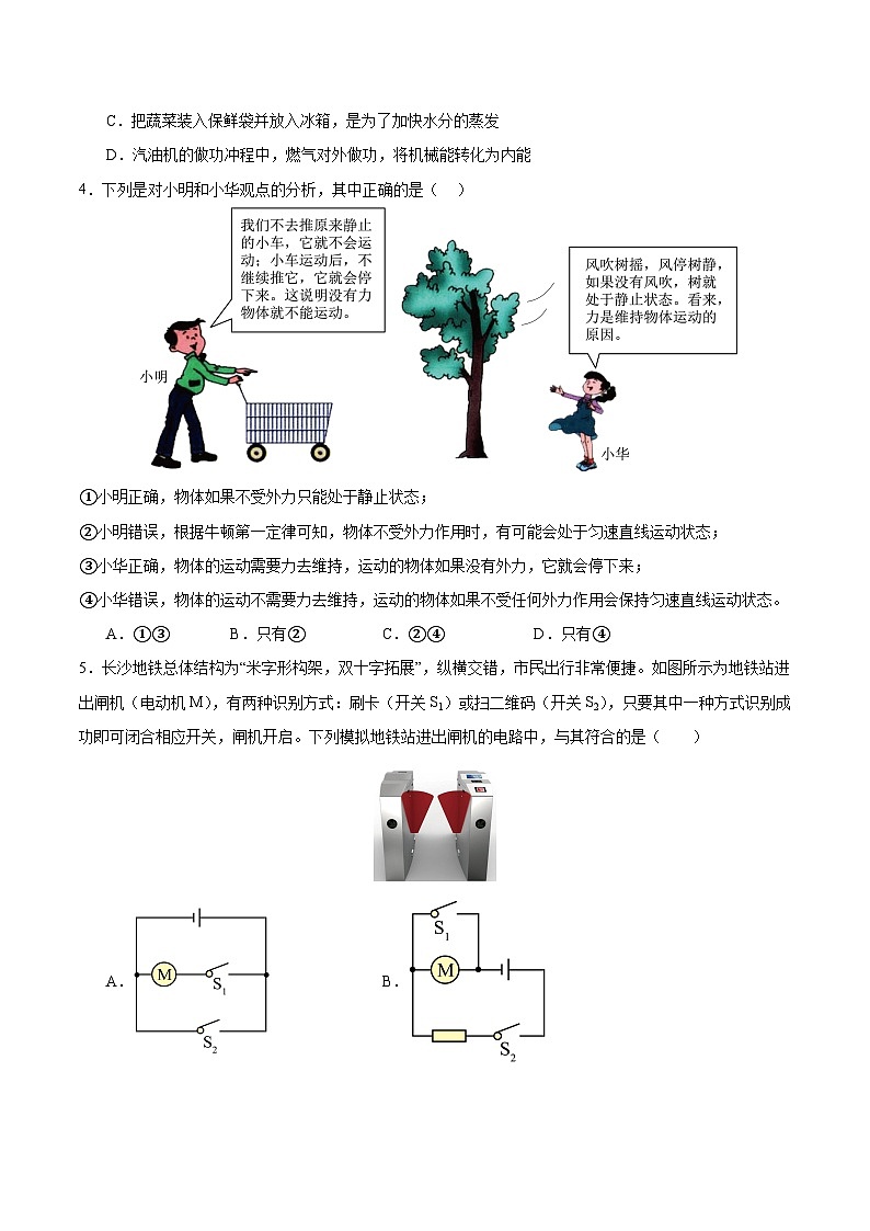 2025年中考考前押题最后一卷:物理(重庆卷)(考试版)第2页
