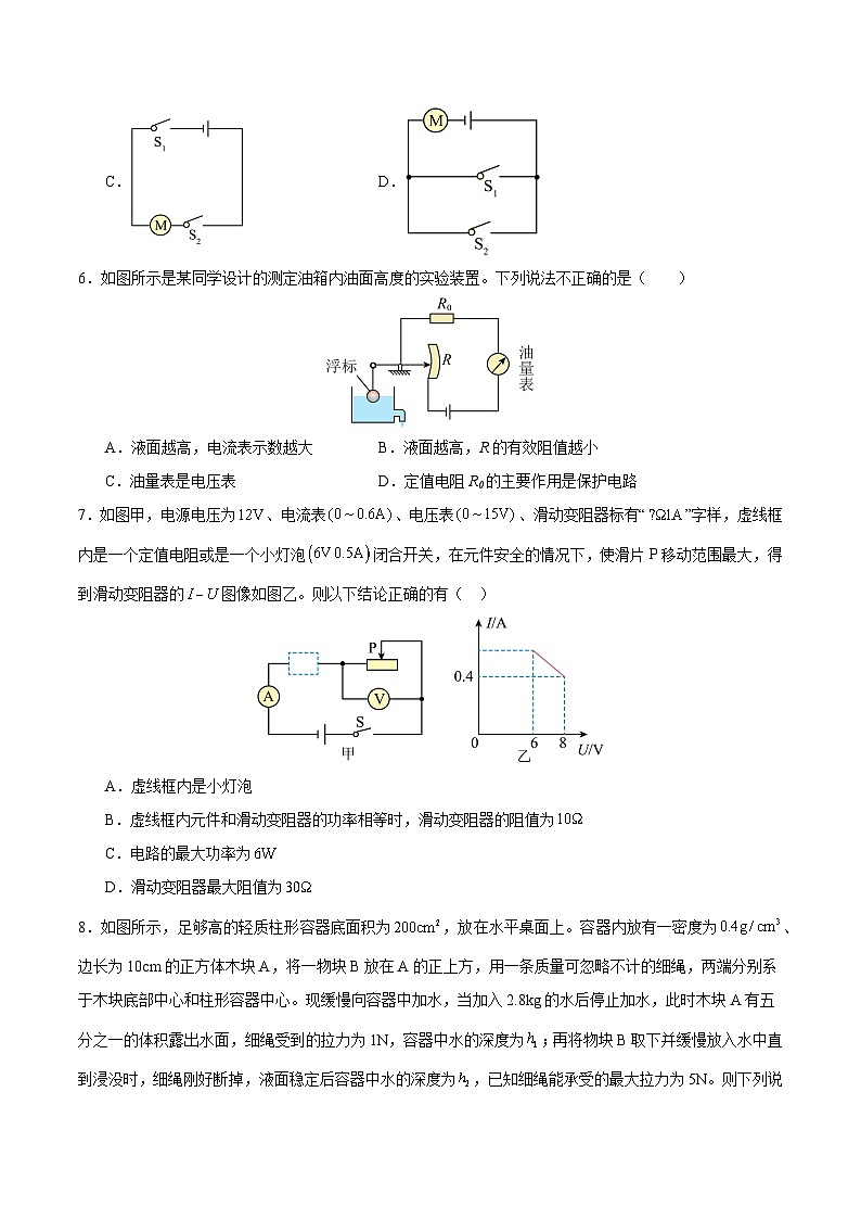 2025年中考考前押题最后一卷:物理(重庆卷)(考试版)第3页