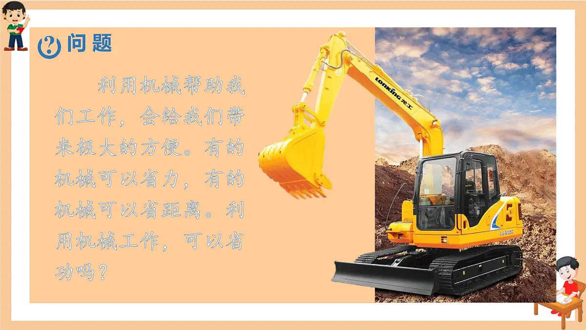 12.4 机械效率 课件 2024-2025学年物理人教版八年级下册第3页