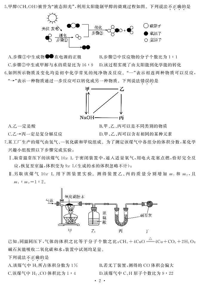2025湖北省武汉市江汉区中考物理模拟卷(二)第2页