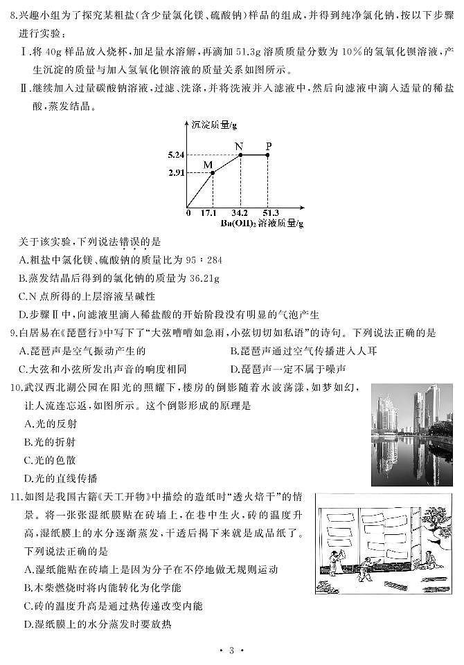 2025湖北省武汉市江汉区中考物理模拟卷(二)第3页