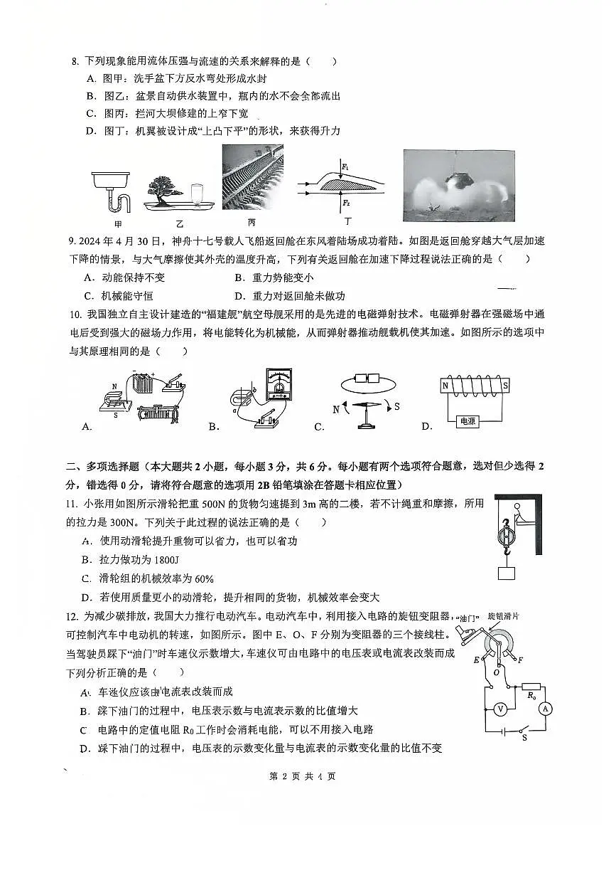 2025年长沙市湖南师大附中博才实验中学中考三模物理试卷第2页