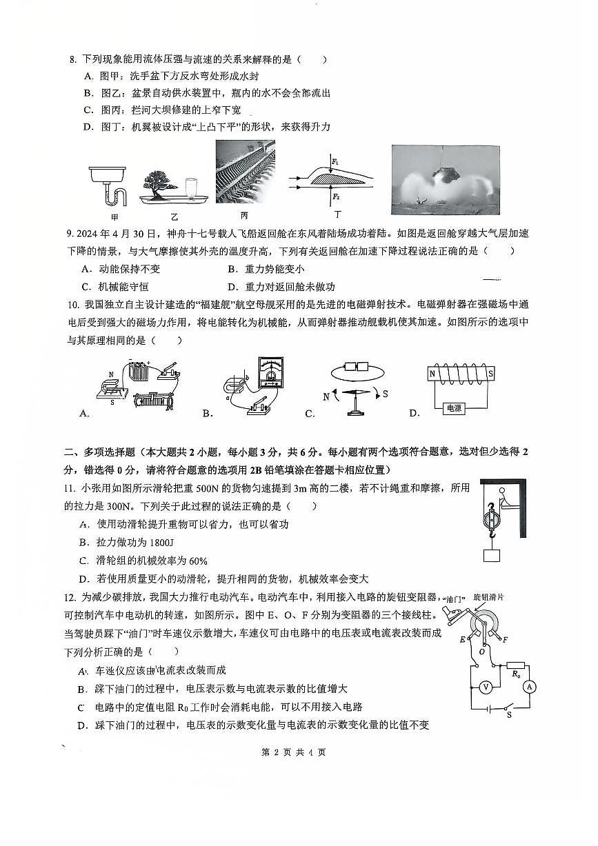 2025年长沙市湖南师大附中博才实验中学中考三模物理试卷第2页