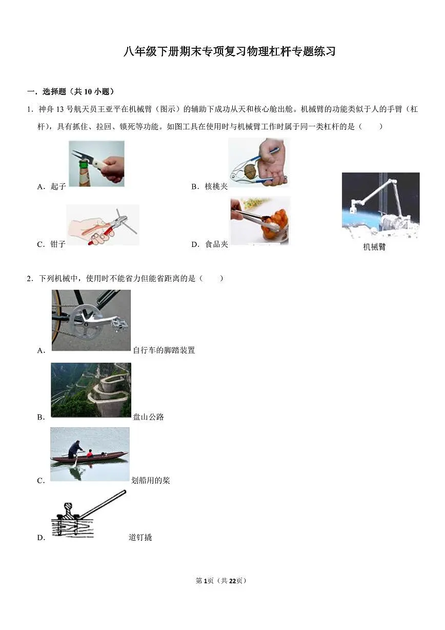 八年级下册期末物理专项复习杠杆专题练习含答案第1页