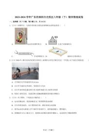2023-2024学年深圳市光明区八年级下册期末物理试卷及答案