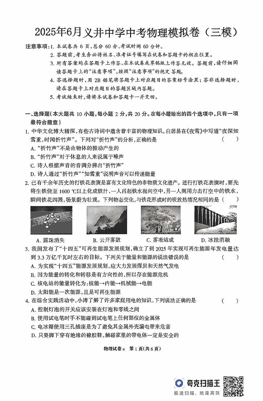 2025年河北省邯郸市义井中学中考物理第三次模拟试题(中考模拟)第1页