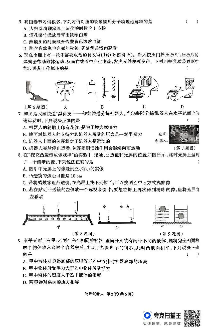 2025年河北省邯郸市义井中学中考物理第三次模拟试题(中考模拟)第2页