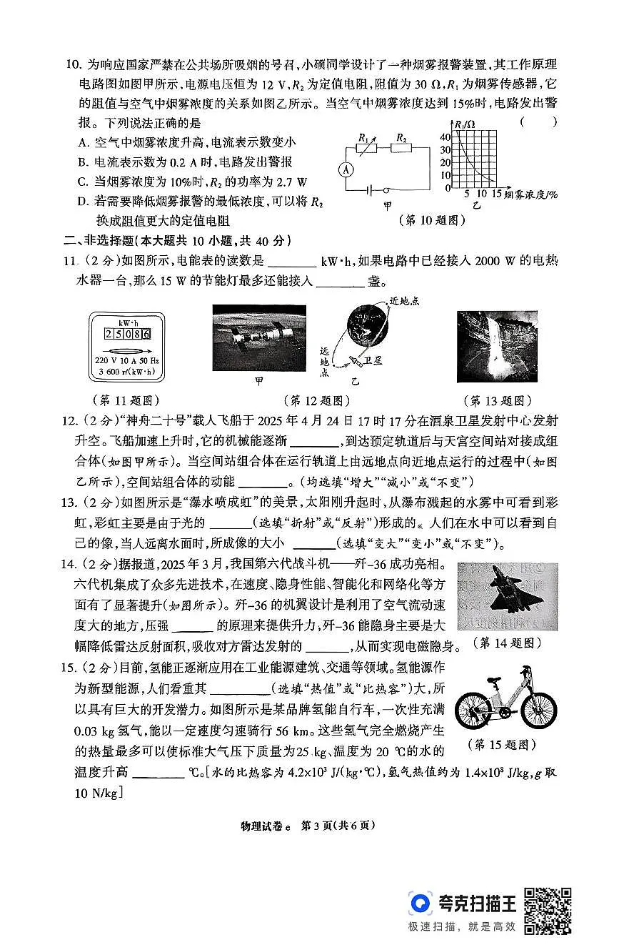 2025年河北省邯郸市义井中学中考物理第三次模拟试题(中考模拟)第3页