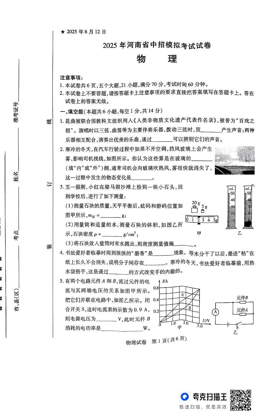2025年河南省信阳市淮滨县信阳八县三区中考三模物理试题(中考模拟)第1页