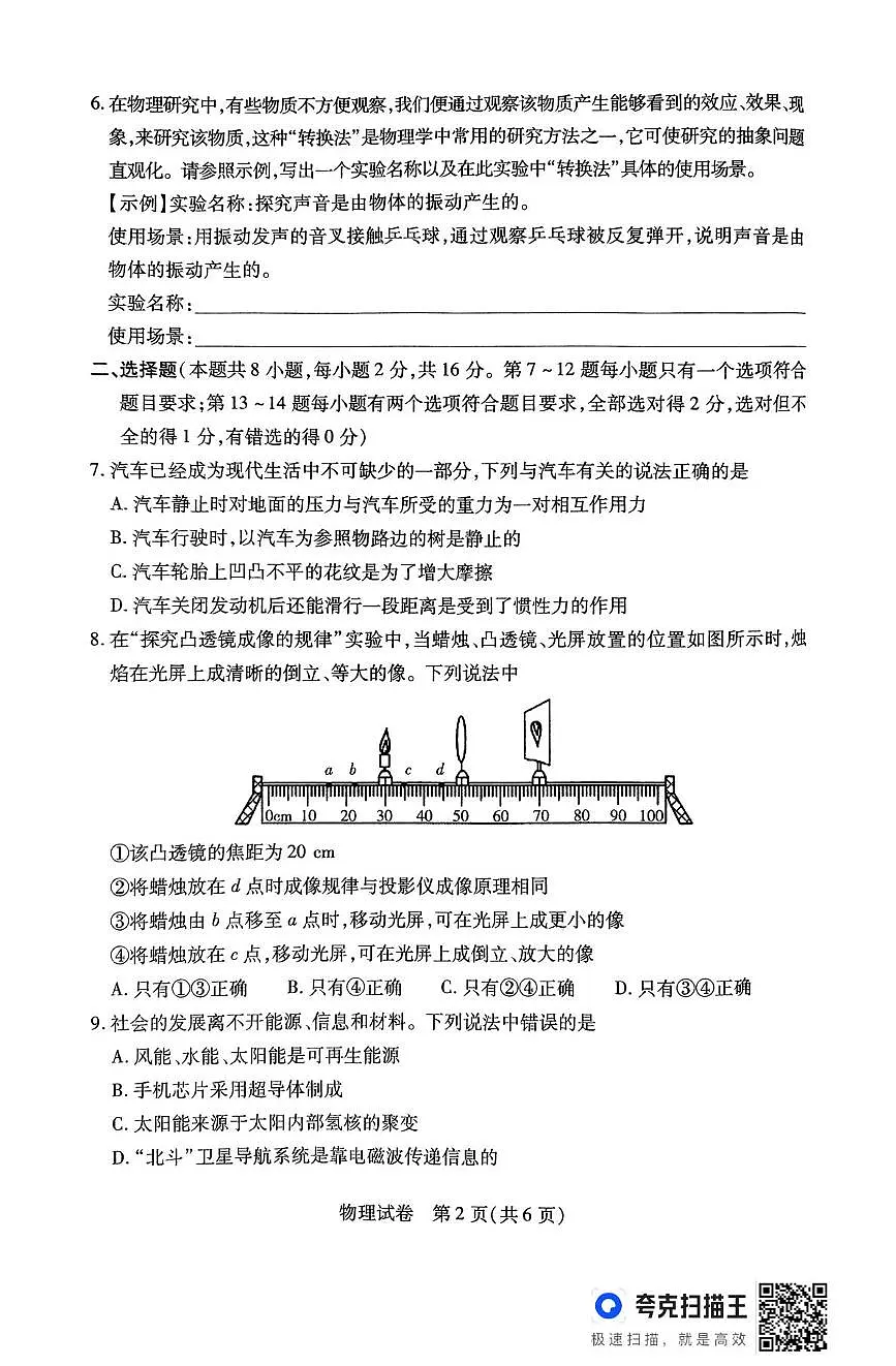 2025年河南省信阳市淮滨县信阳八县三区中考三模物理试题(中考模拟)第2页