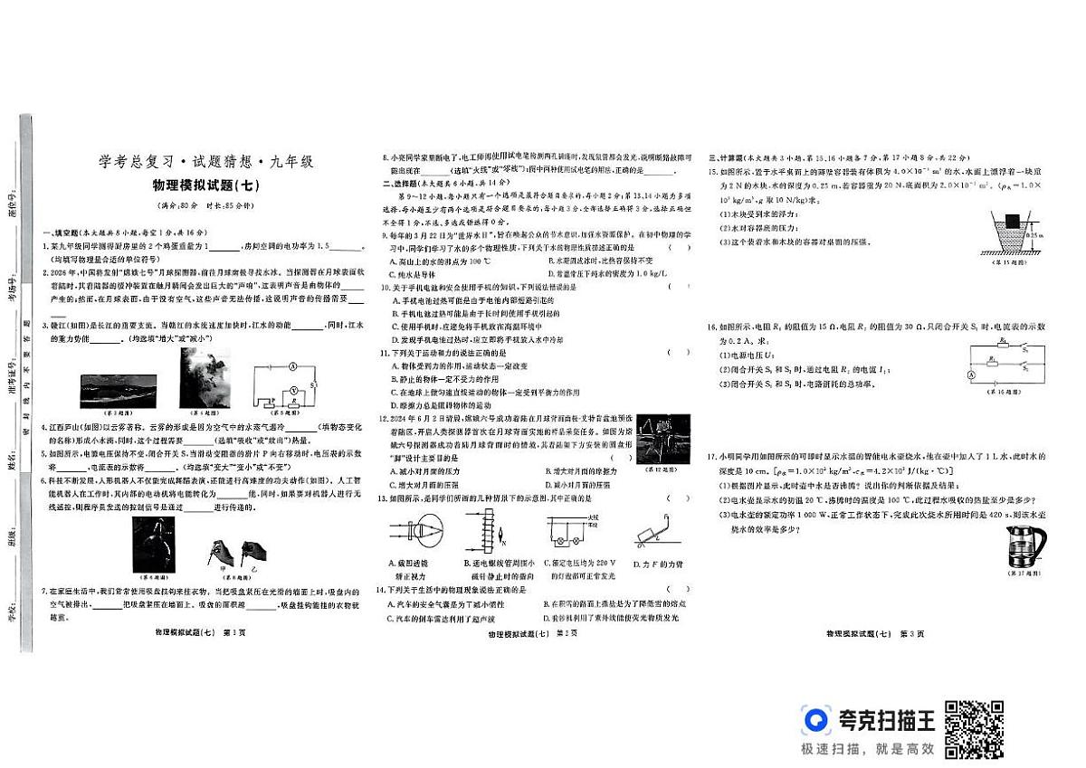 2025年江西省抚州市临川区中考三模物理试题(中考模拟)第1页