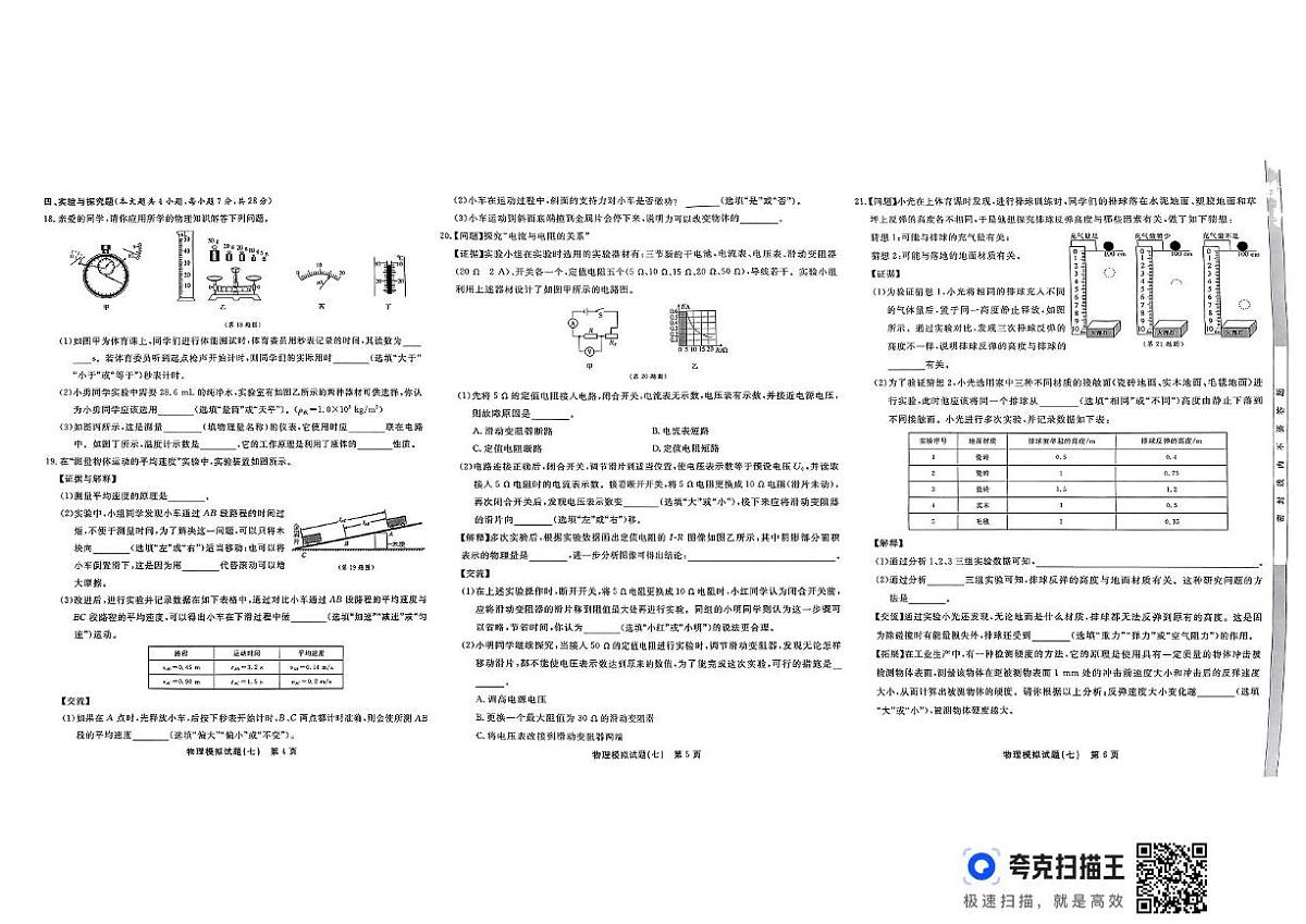 2025年江西省抚州市临川区中考三模物理试题(中考模拟)第2页