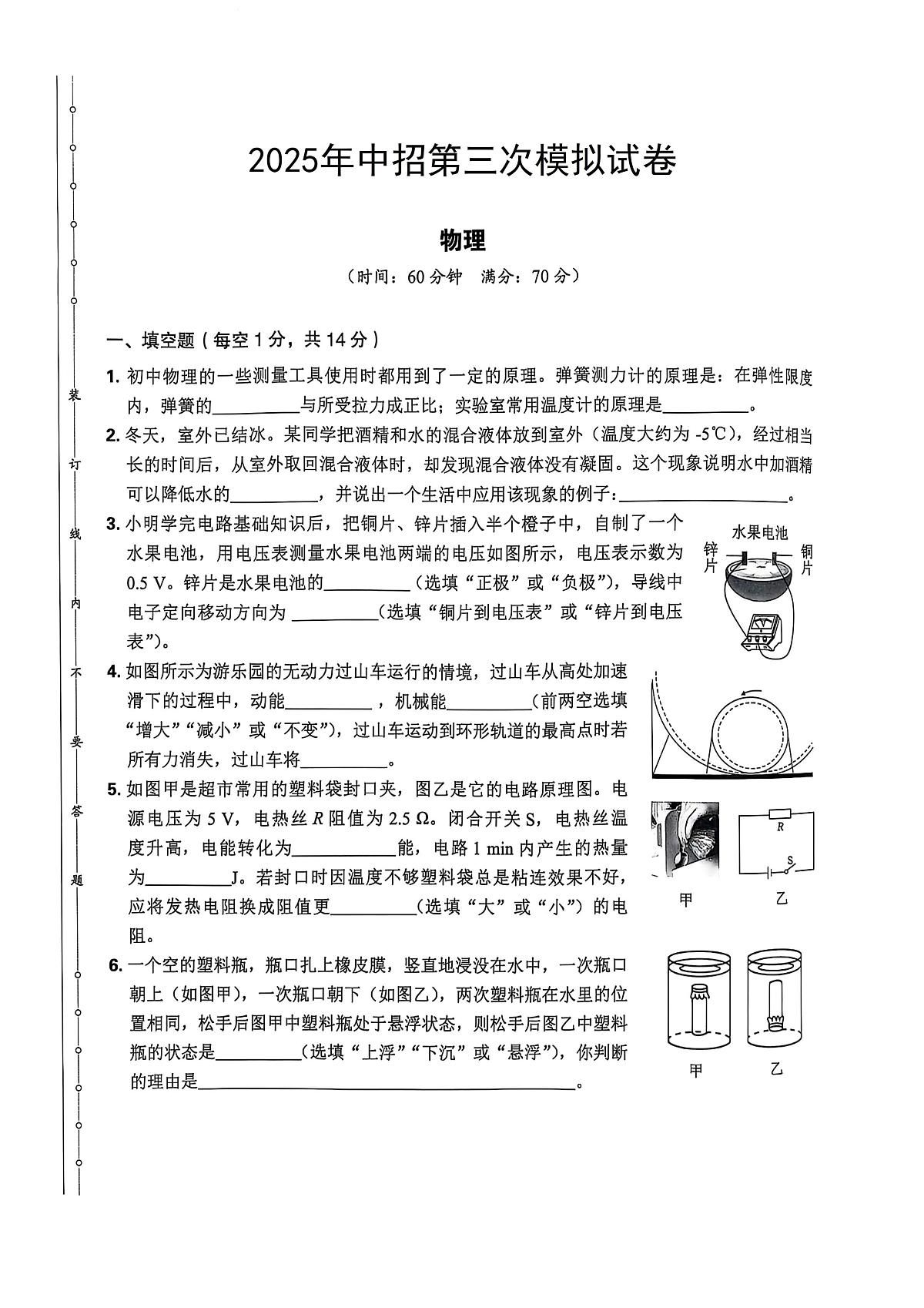 2025年河南省驻马店市正阳县正阳二中、正阳一中中考三模物理试题(中考模拟)第1页