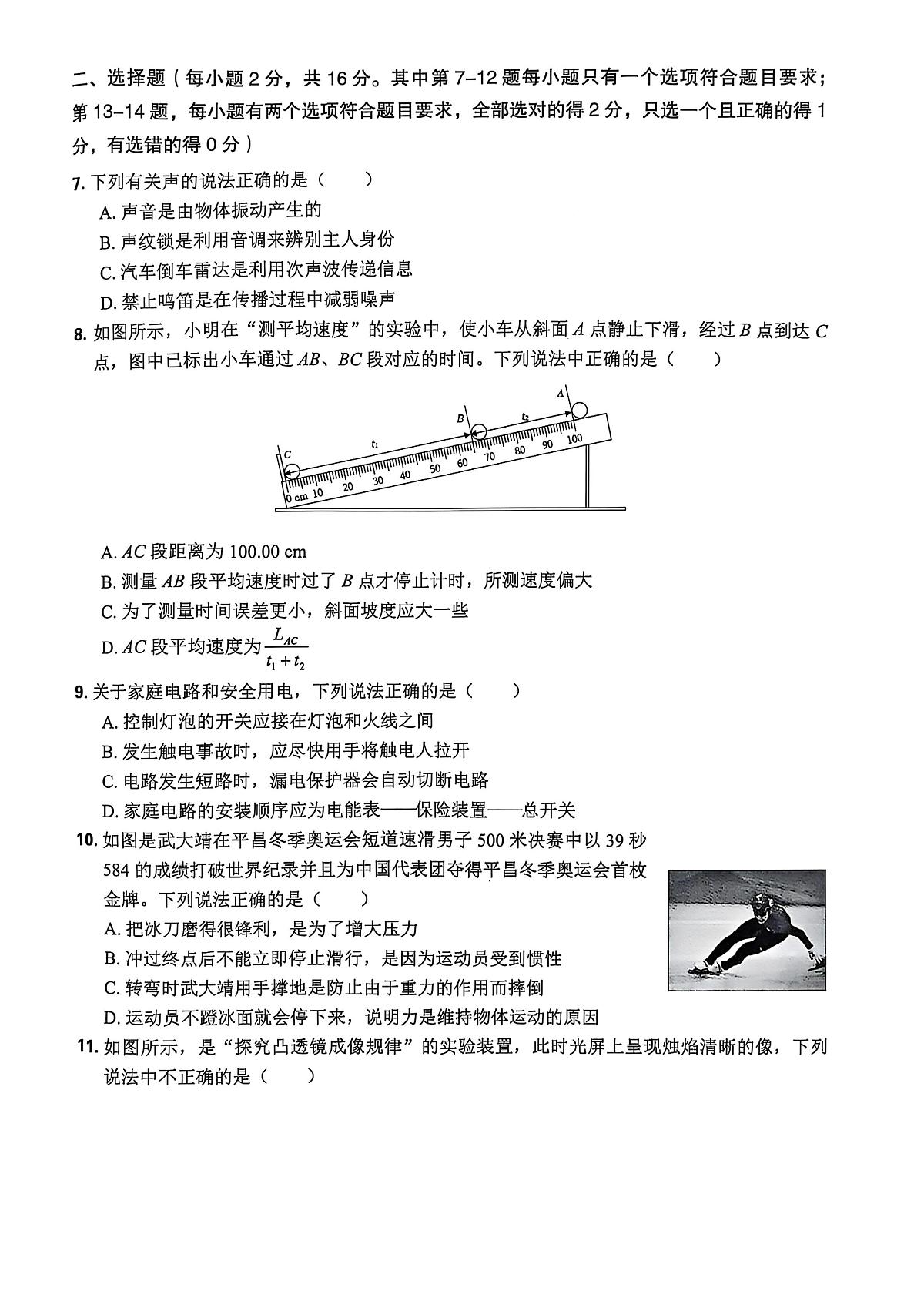 2025年河南省驻马店市正阳县正阳二中、正阳一中中考三模物理试题(中考模拟)第2页