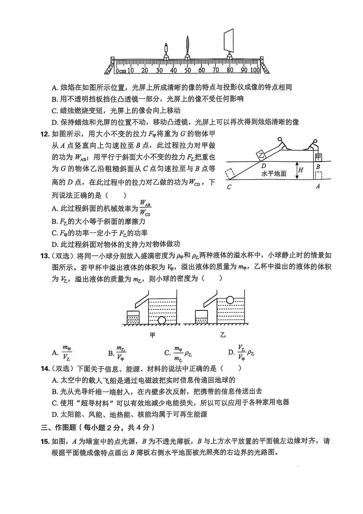 2025年河南省驻马店市正阳县正阳二中、正阳一中中考三模物理试题(中考模拟)第3页