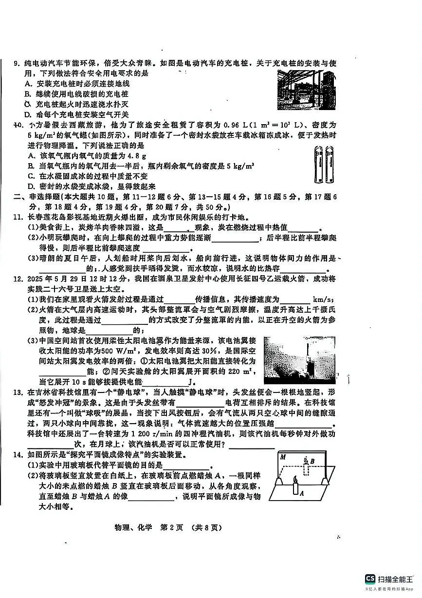2025年吉林省第二实验学校中考二模物理、化学合卷(中考模拟)第2页
