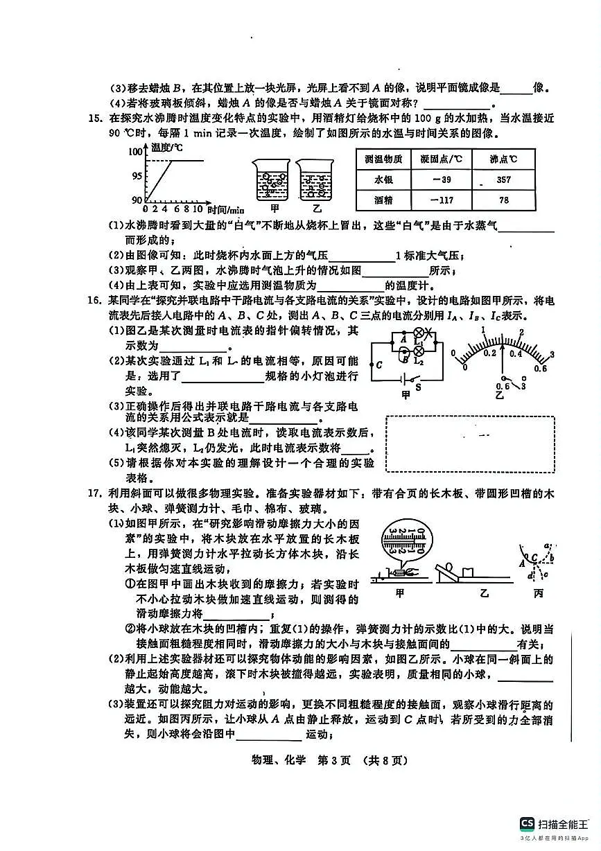 2025年吉林省第二实验学校中考二模物理、化学合卷(中考模拟)第3页
