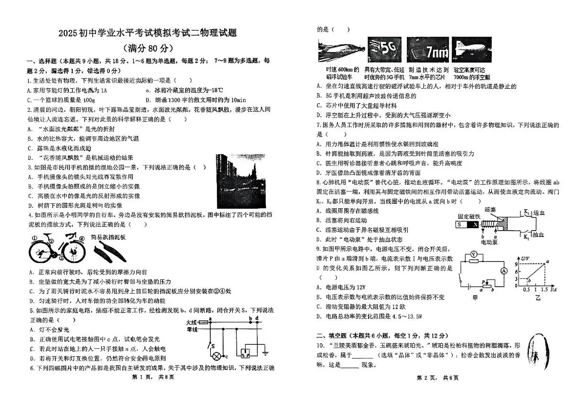 2025年辽宁省盘锦市辽河油田教育集团中考二模物理试题(中考模拟)第1页