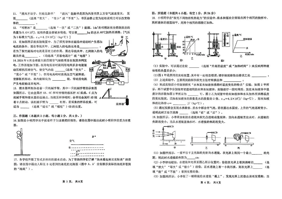 2025年辽宁省盘锦市辽河油田教育集团中考二模物理试题(中考模拟)第2页