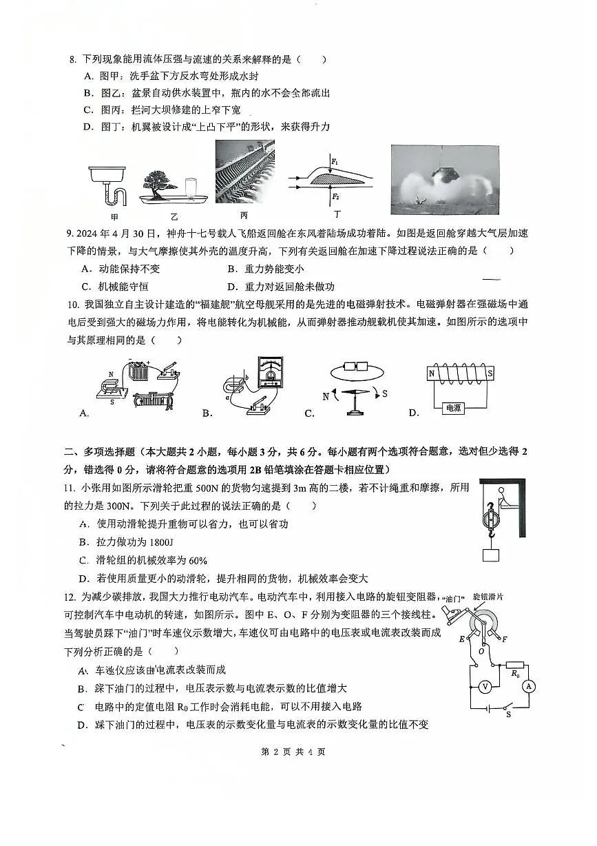 2025年长沙市湖南师大附中博才实验中学中考三模物理试卷(中考模拟)第2页