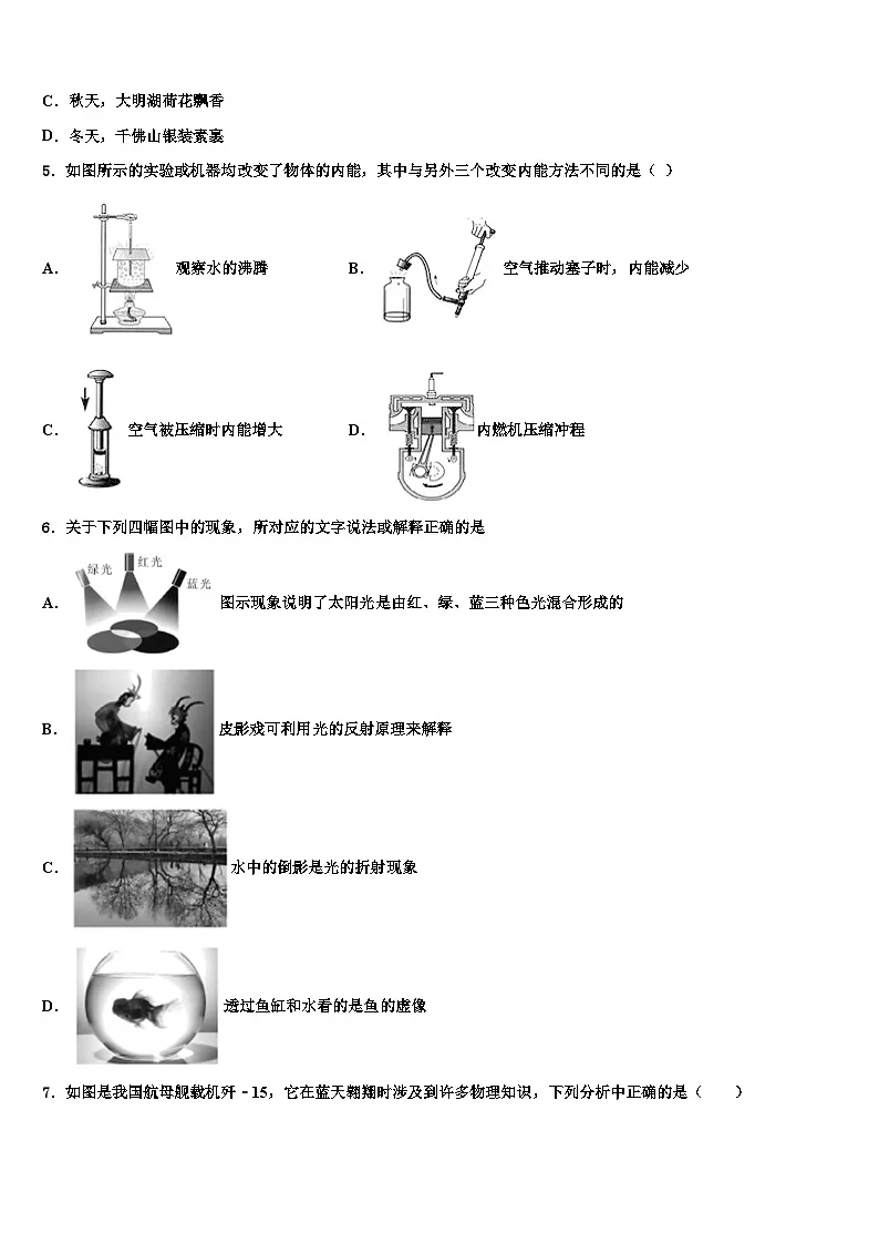 2024年湖南省邵阳市双清区中考物理五模试卷(中考模拟)第2页