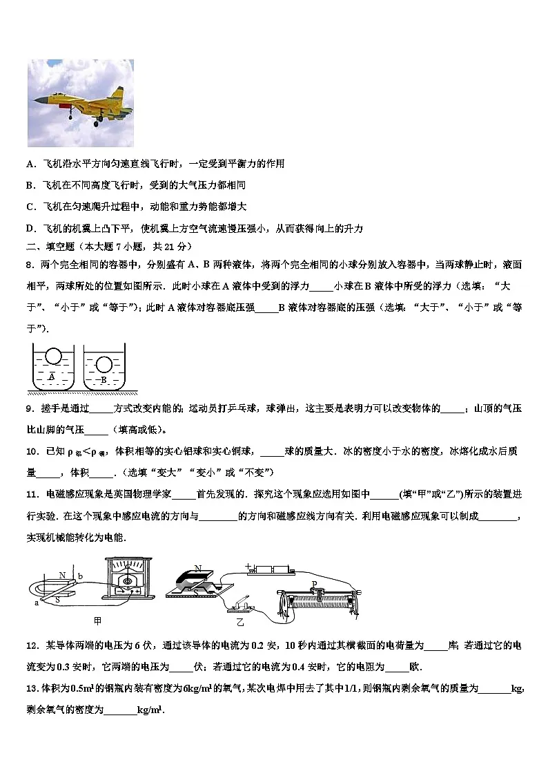 2024年湖南省邵阳市双清区中考物理五模试卷(中考模拟)第3页