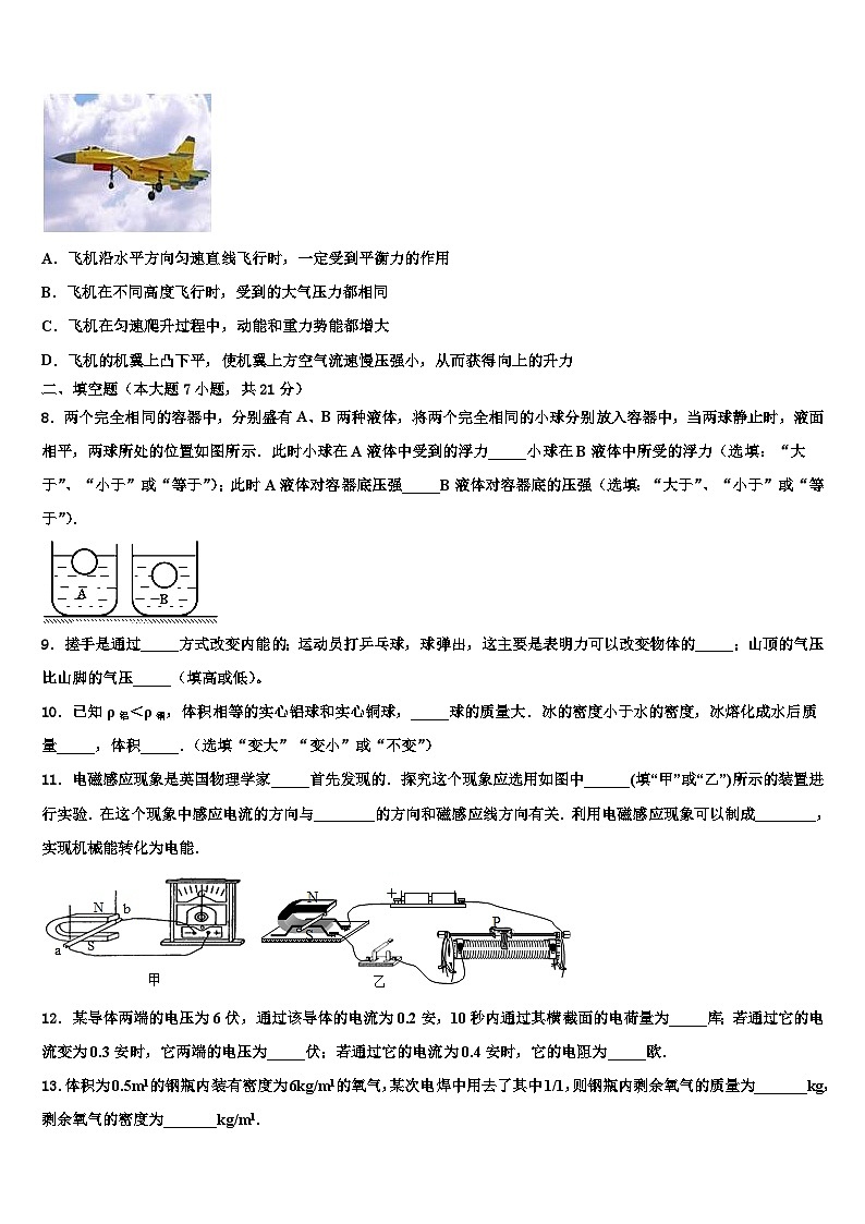 2024年湖南省邵阳市双清区中考物理五模试卷(中考模拟)第3页