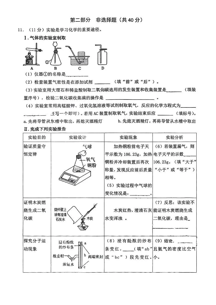 2025年辽宁省盘锦市辽河油田教育集团中考二模化学试题第3页